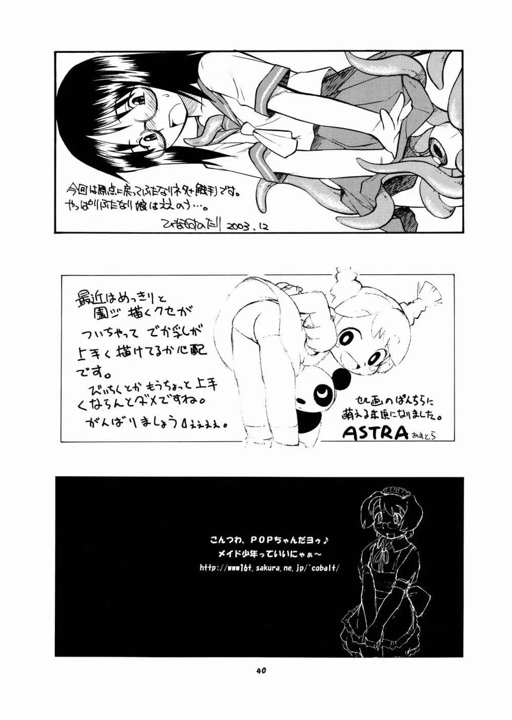 桃庵Vol.14 Page.40