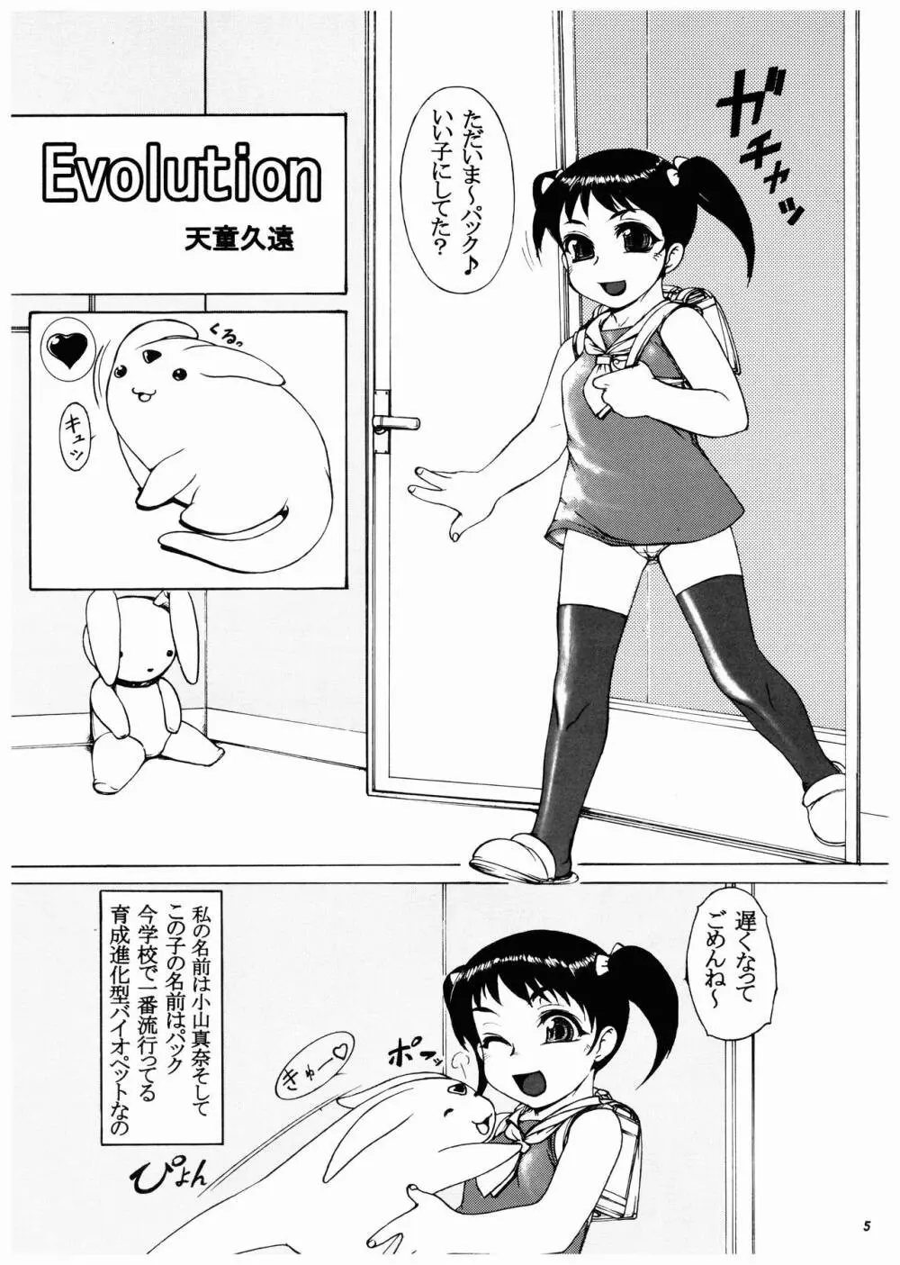 桃庵Vol.14 Page.5