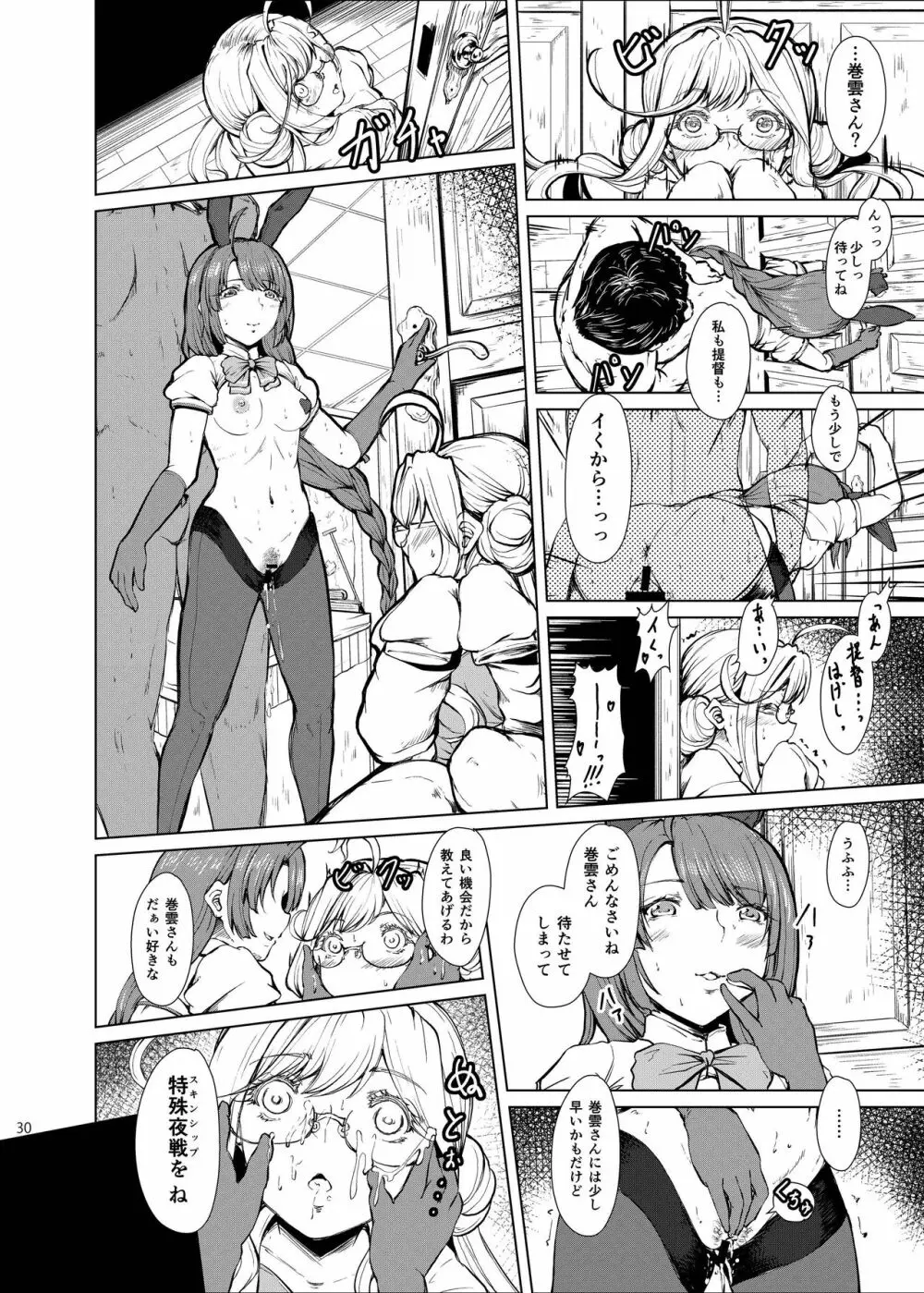 恥辱オブ恥辱 + kagerou-Class Page.30