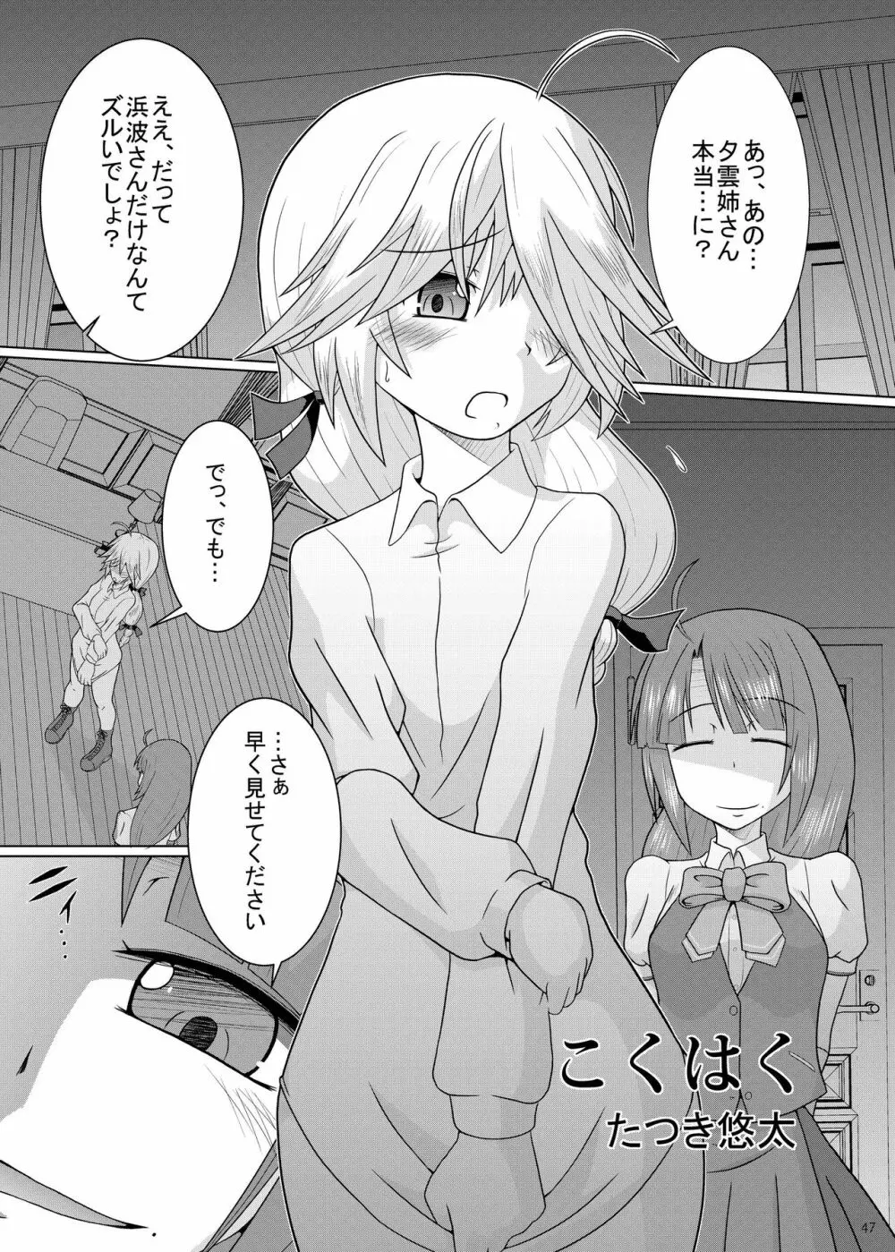 恥辱オブ恥辱 + kagerou-Class Page.46