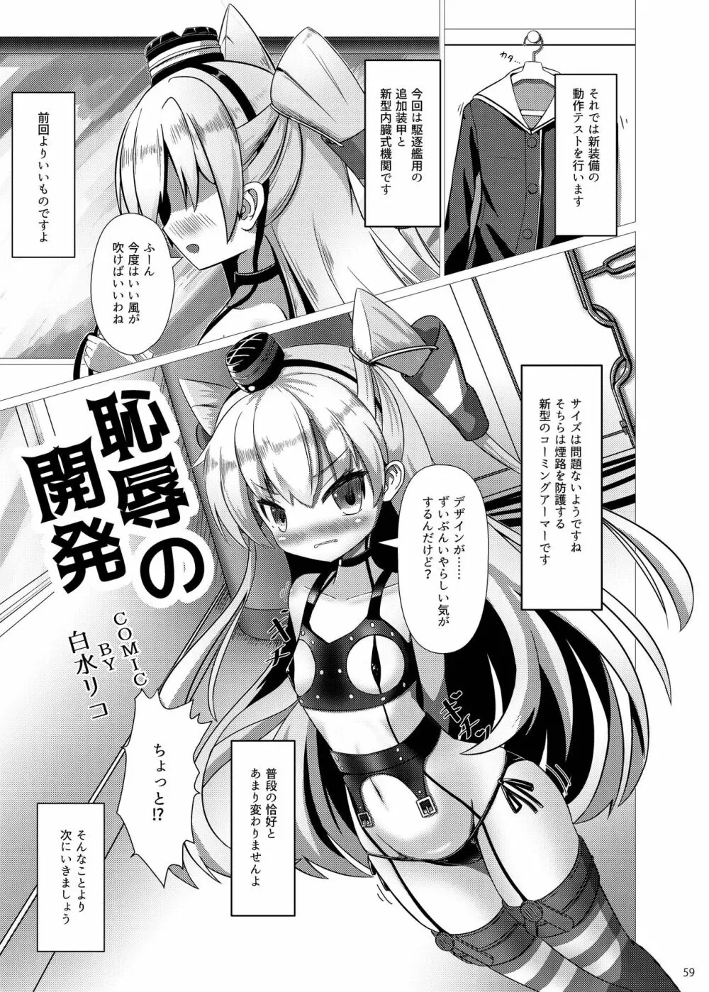 恥辱オブ恥辱 + kagerou-Class Page.58