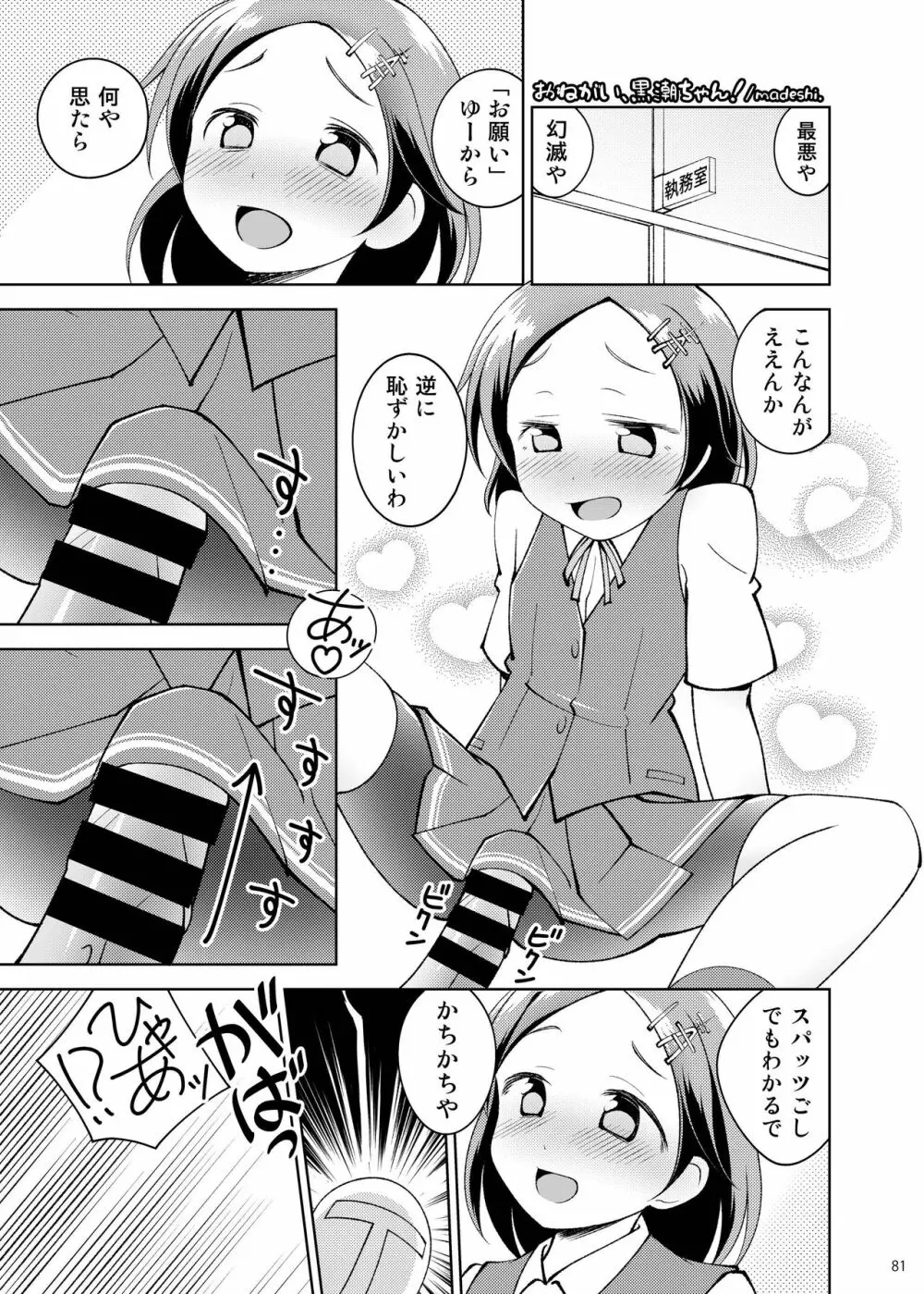 恥辱オブ恥辱 + kagerou-Class Page.79