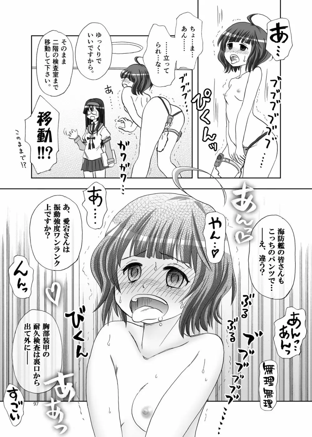 恥辱オブ恥辱 + kagerou-Class Page.89