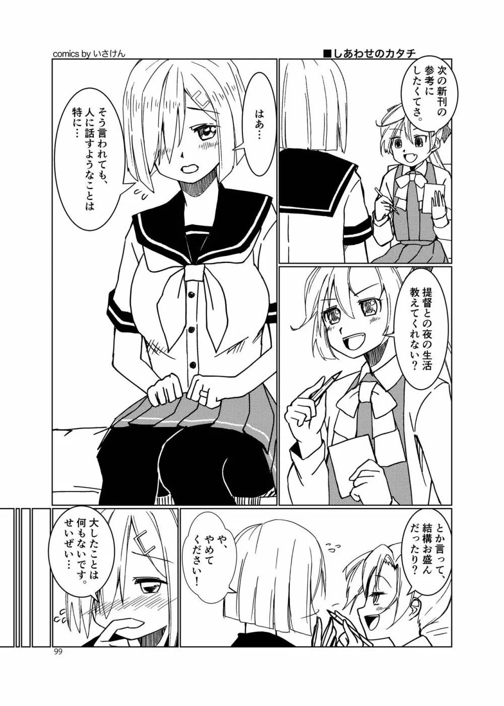 恥辱オブ恥辱 + kagerou-Class Page.91