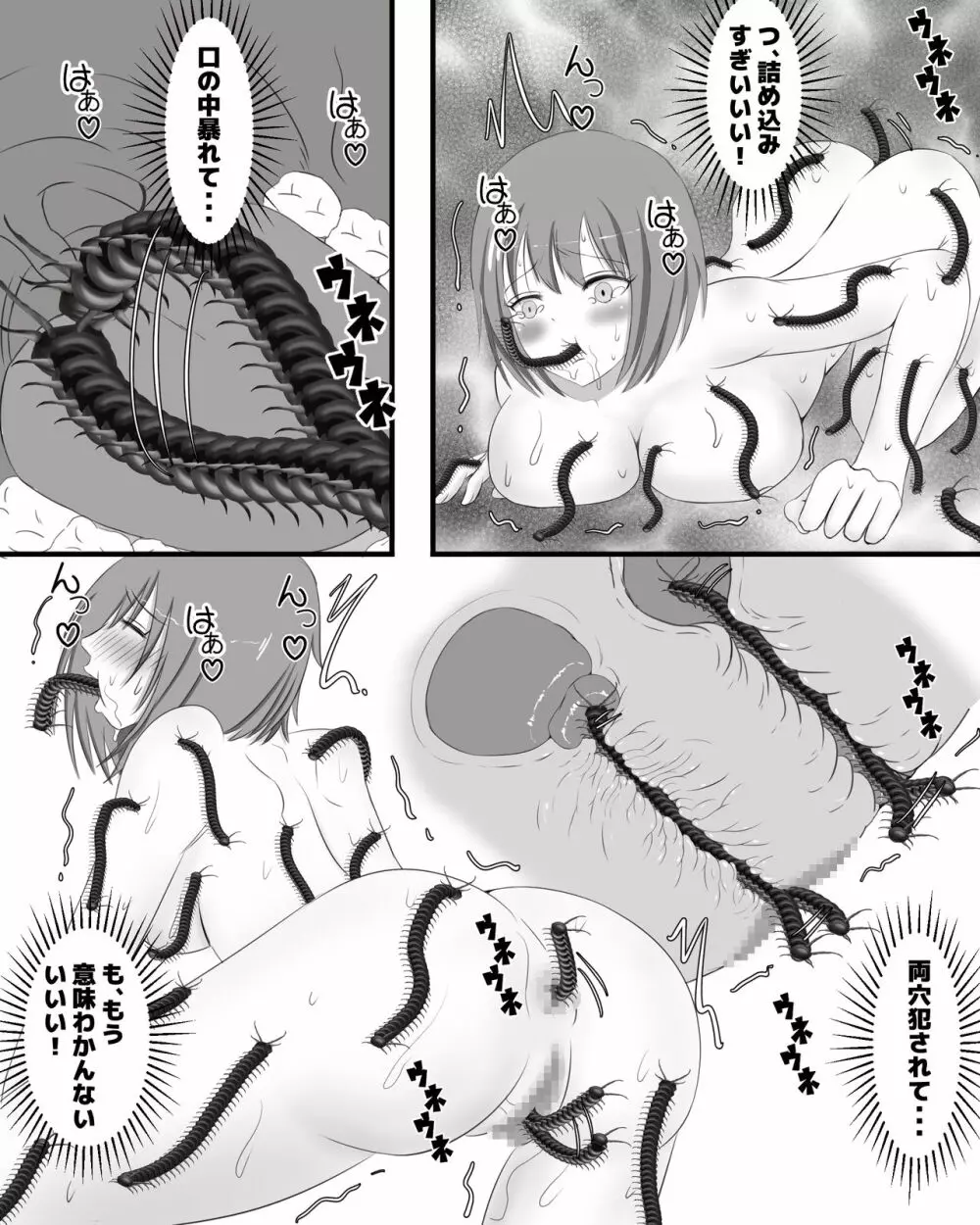 ムカデ姦 Page.20