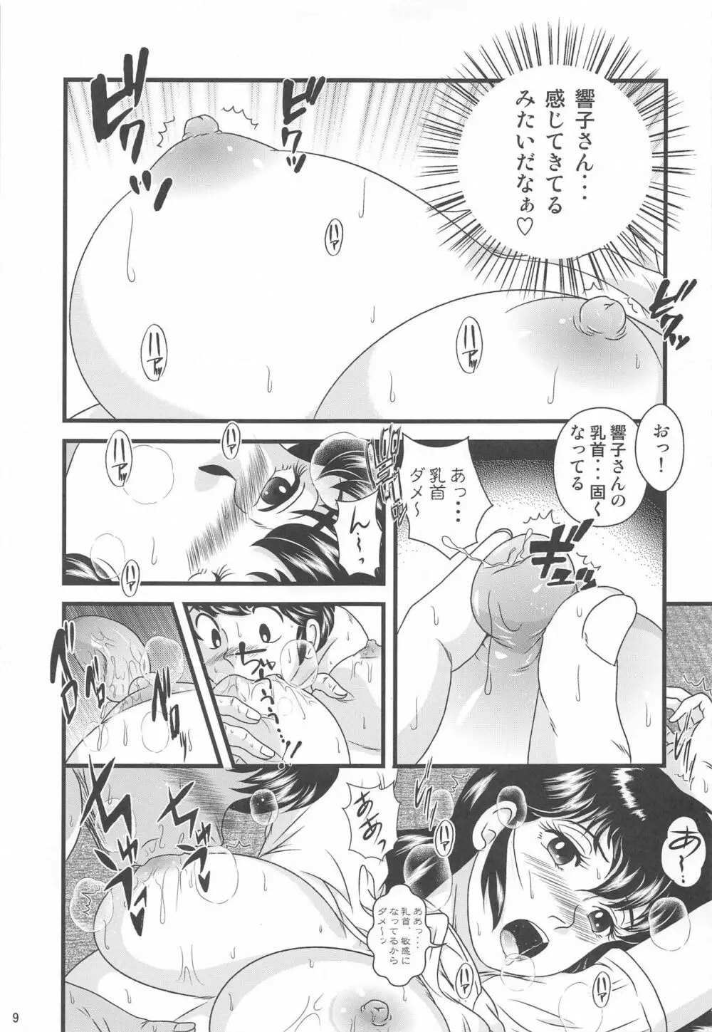 Fairy 28 Page.8