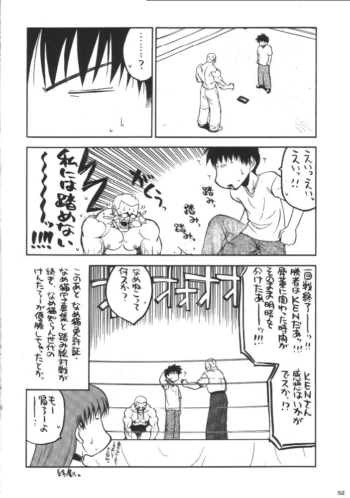 私立三絃堂学園購買部 Page.51