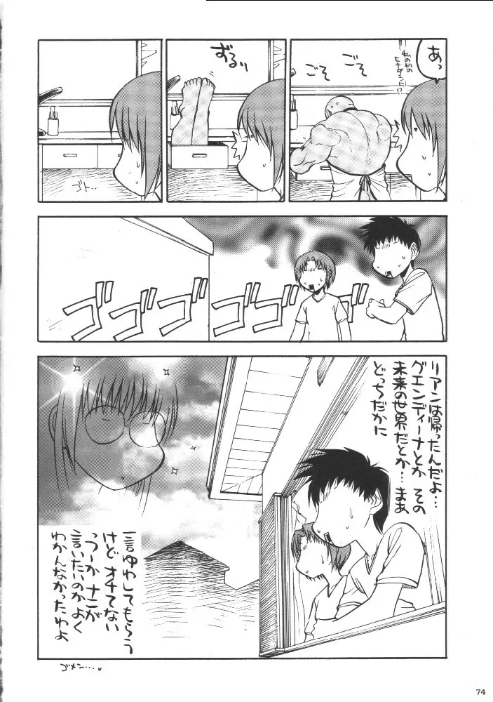 私立三絃堂学園購買部 Page.73