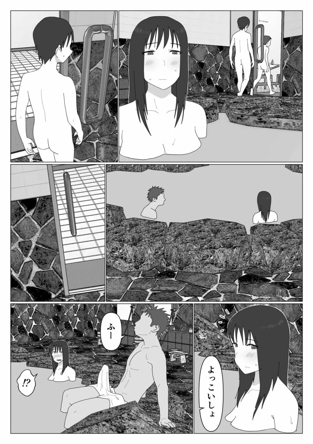 だから混浴なんてイヤだって言ったんだ Page.12