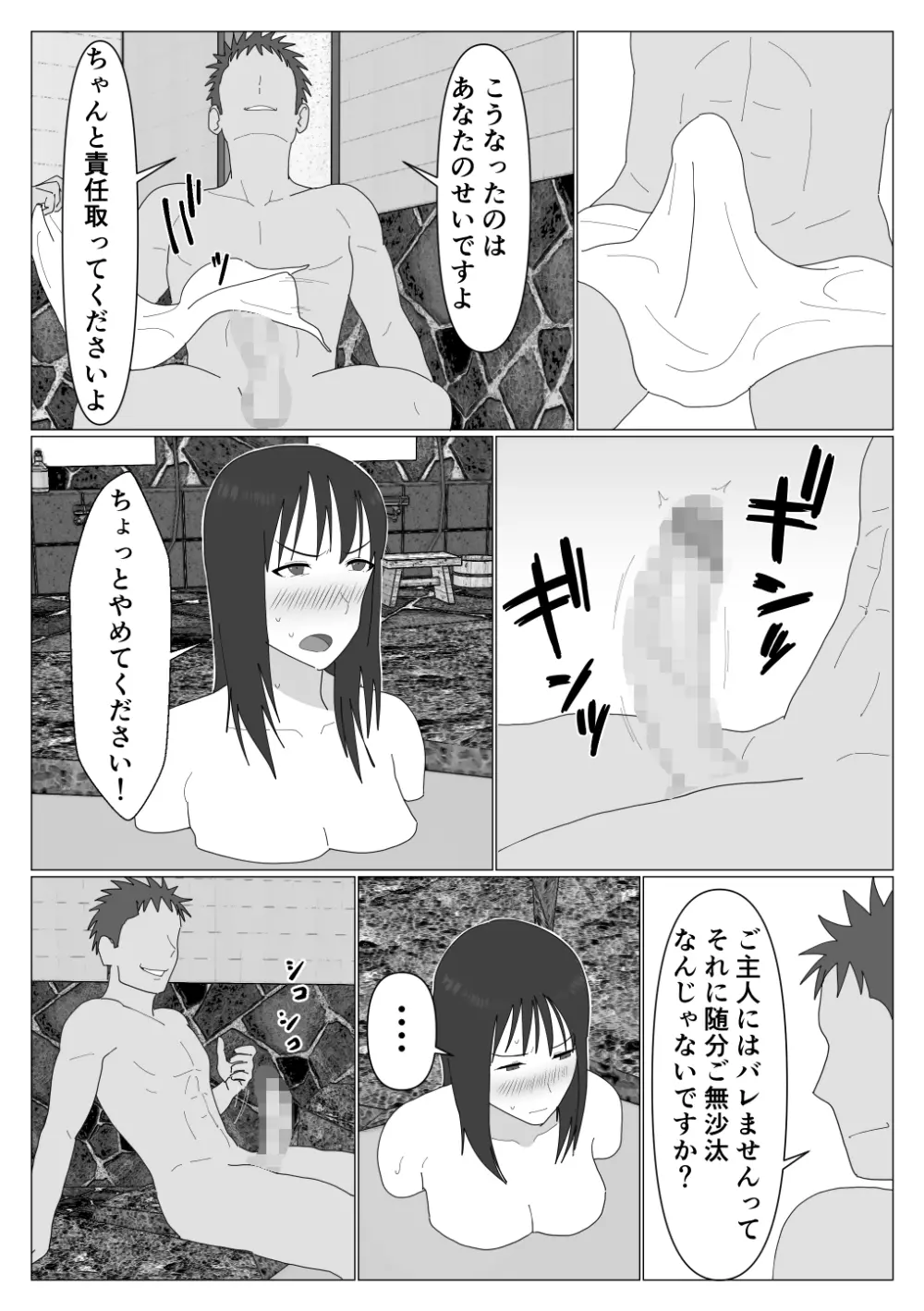 だから混浴なんてイヤだって言ったんだ Page.13