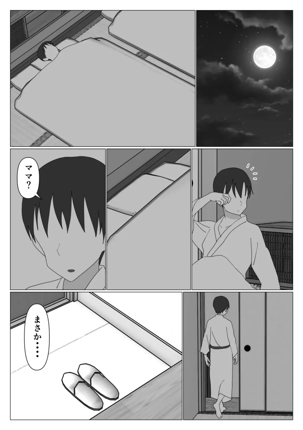 だから混浴なんてイヤだって言ったんだ Page.24