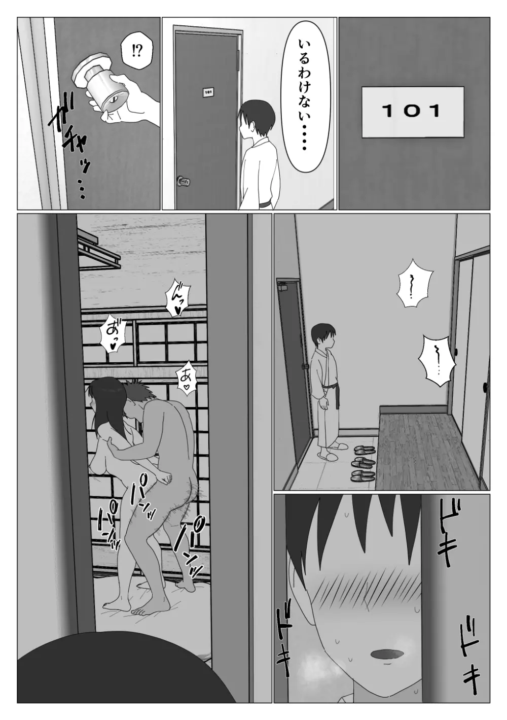 だから混浴なんてイヤだって言ったんだ Page.25