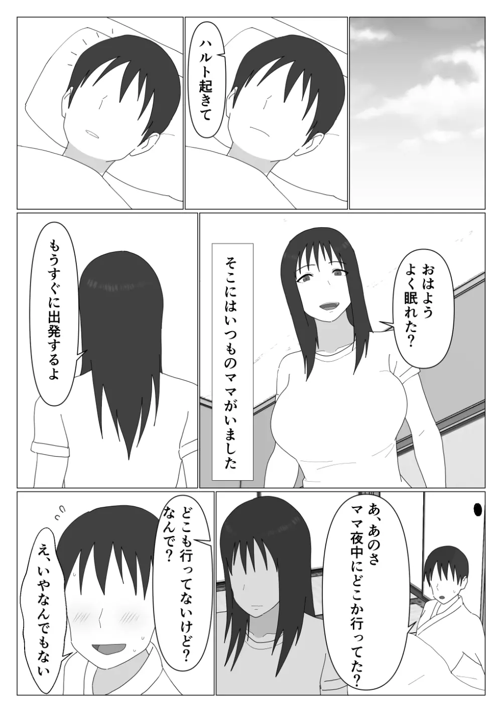 だから混浴なんてイヤだって言ったんだ Page.31