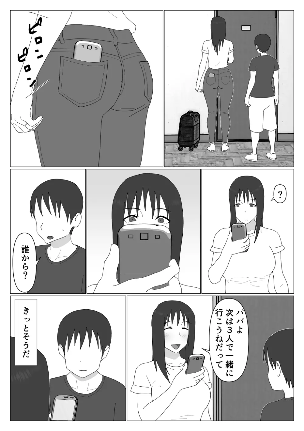 だから混浴なんてイヤだって言ったんだ Page.32