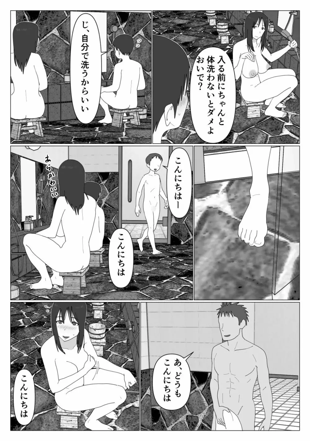 だから混浴なんてイヤだって言ったんだ Page.5