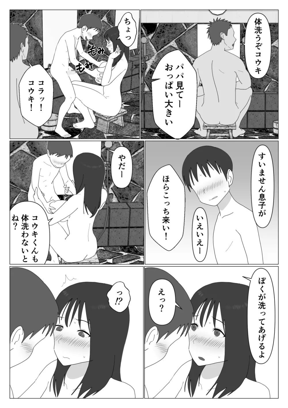 だから混浴なんてイヤだって言ったんだ Page.6