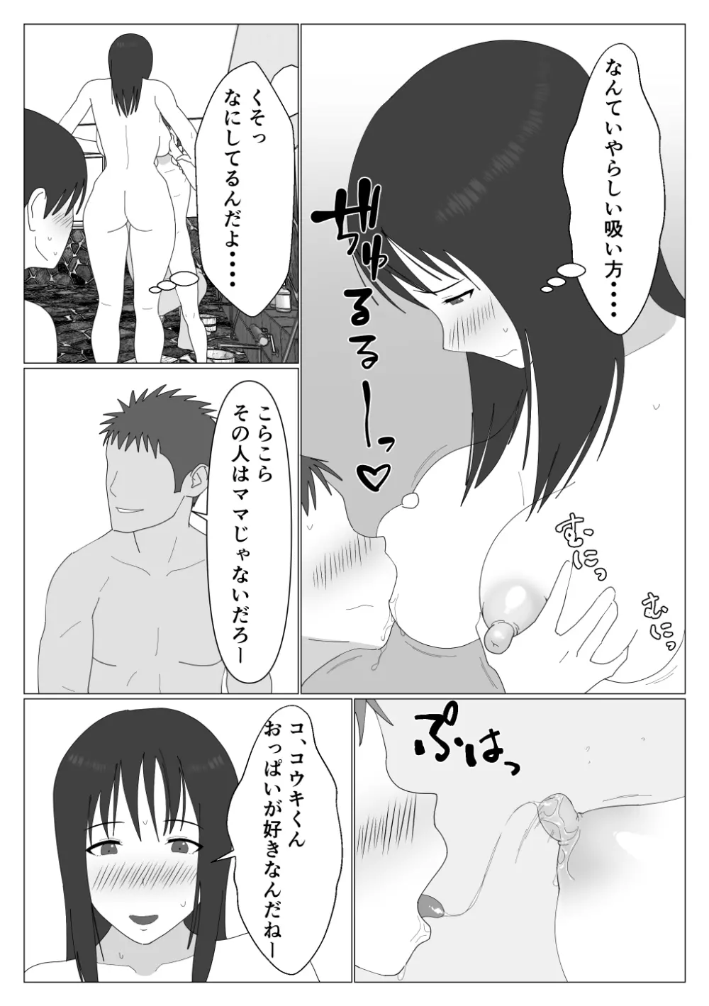 だから混浴なんてイヤだって言ったんだ Page.8