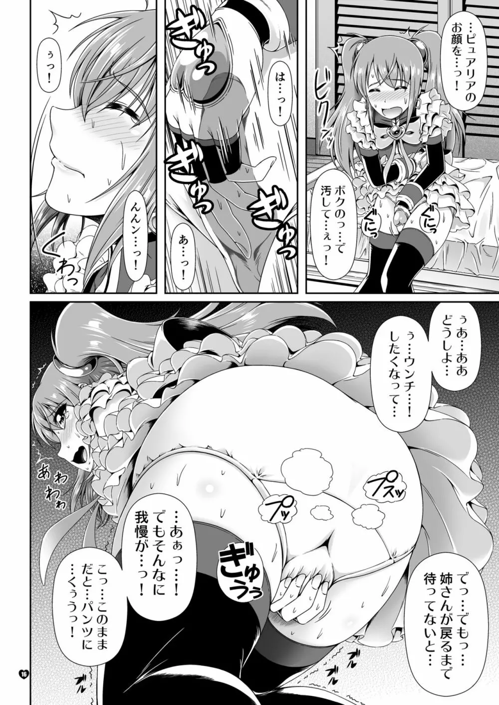 なりたいのぉ!PURE -冬河家姉弟物語- DL版 Page.15