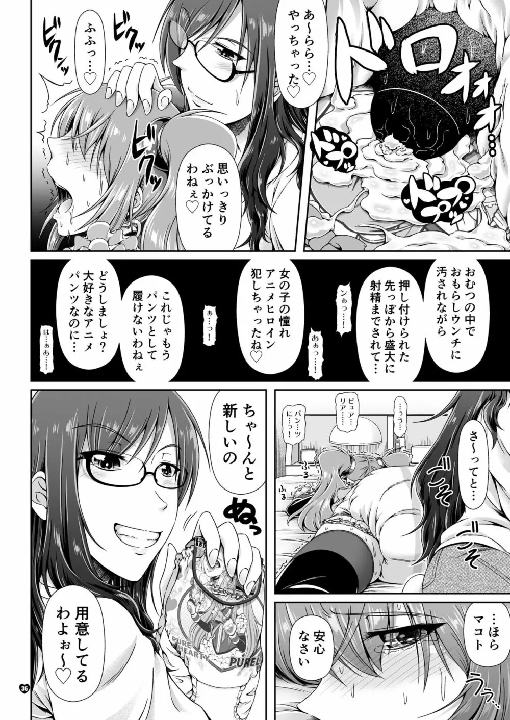 なりたいのぉ!PURE -冬河家姉弟物語- DL版 Page.35