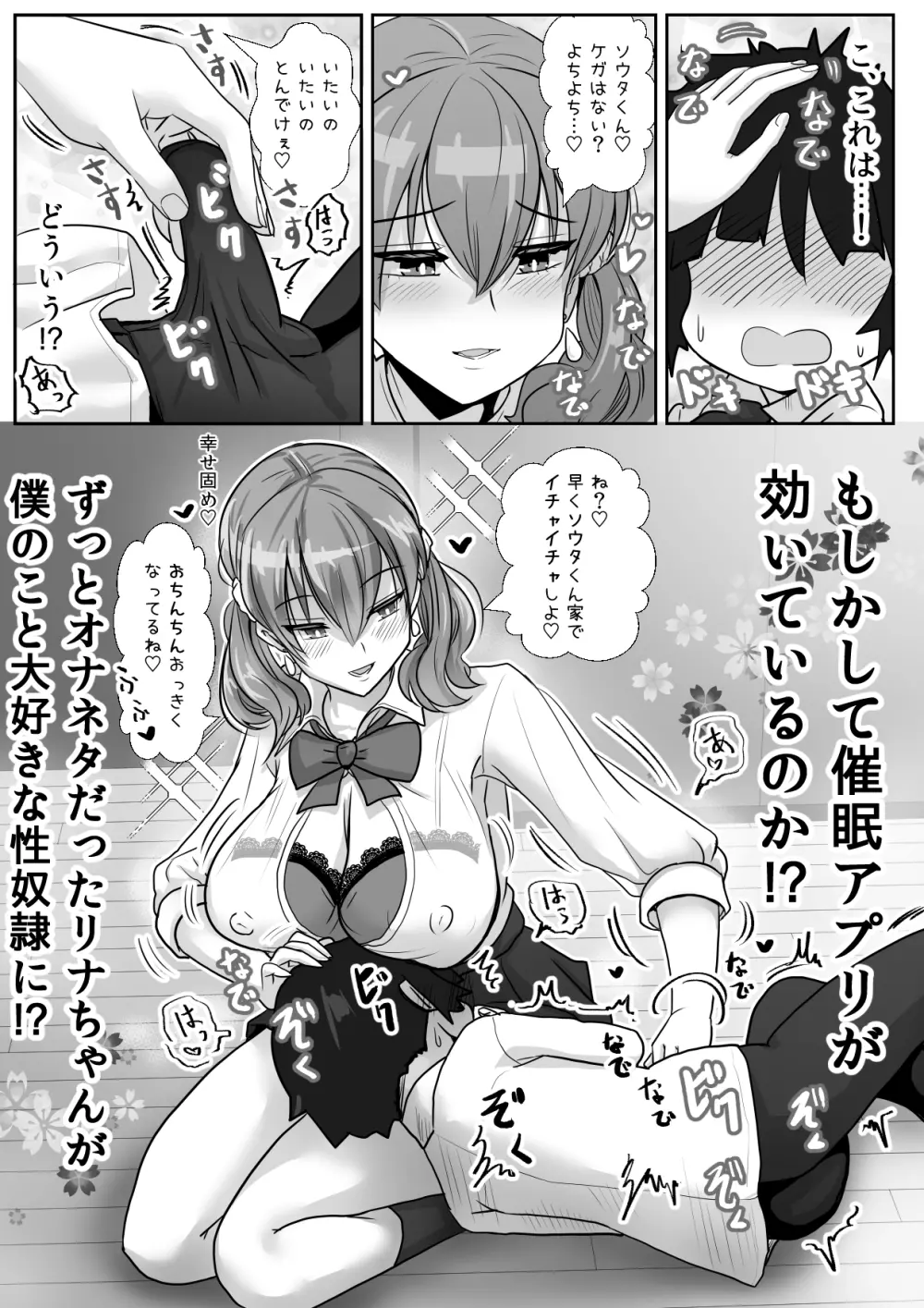 催眠アプリにかかったふりで陰キャのボクとセックスしてくれる優しいえっちギャル Page.12