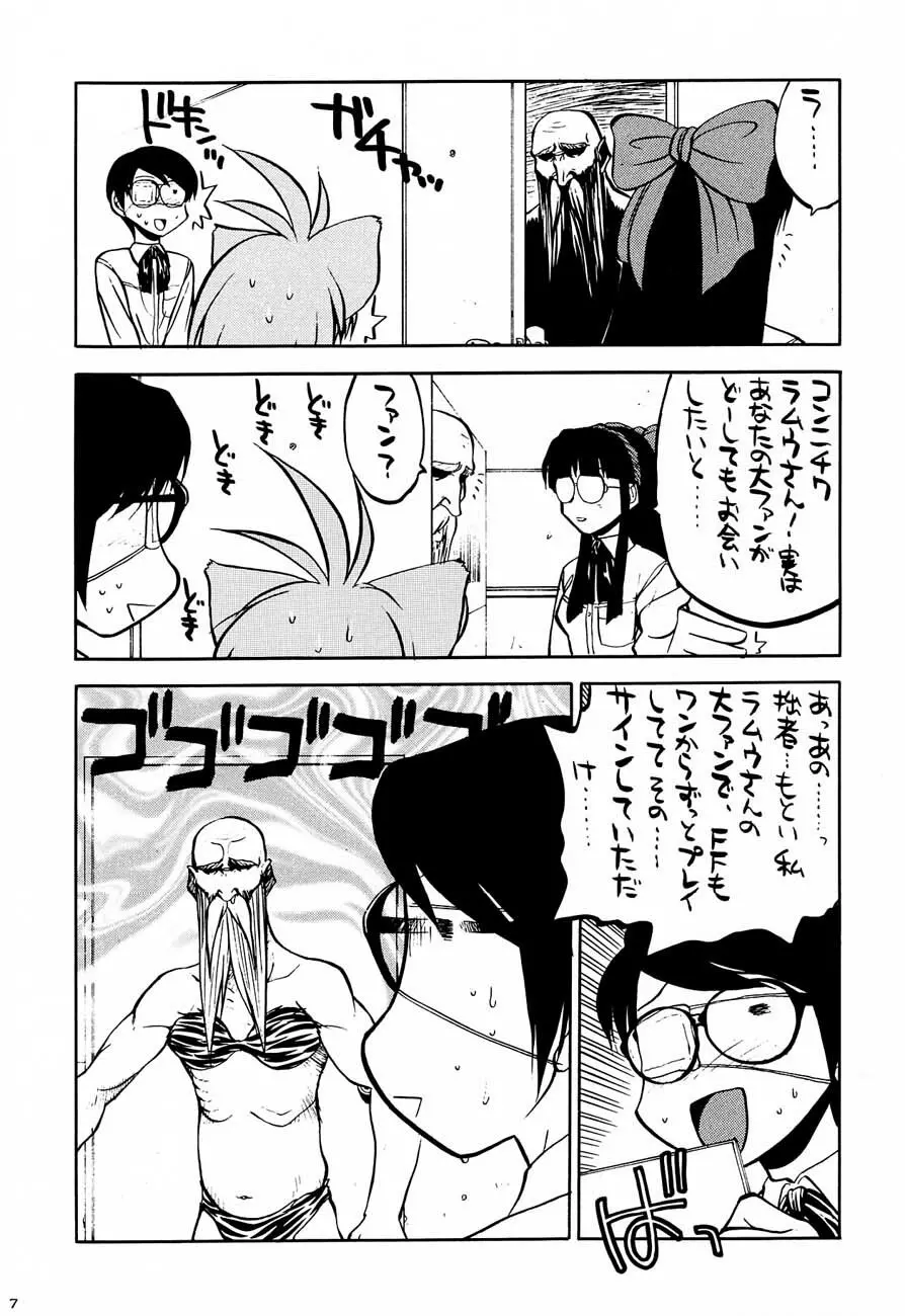 私立三絃堂学園購買部 3號 Page.10