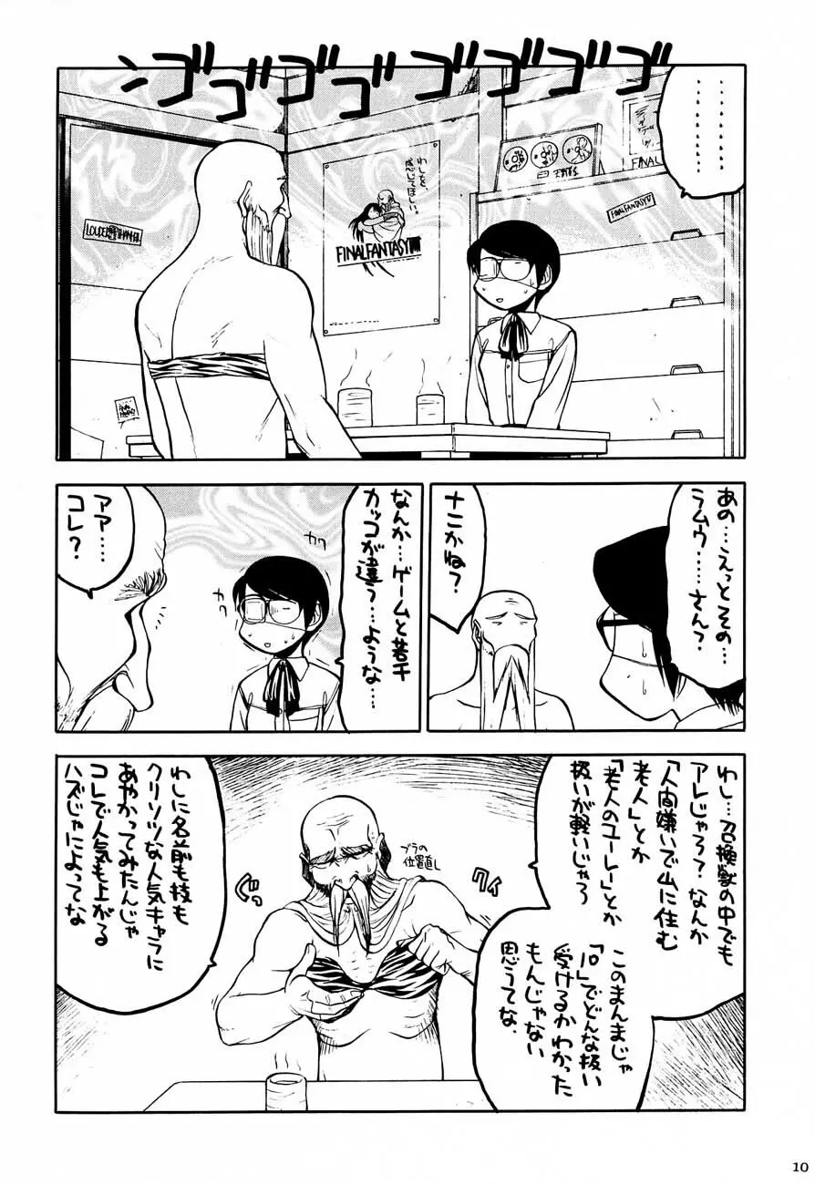 私立三絃堂学園購買部 3號 Page.13