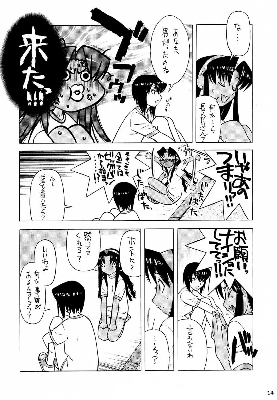 私立三絃堂学園購買部 3號 Page.17