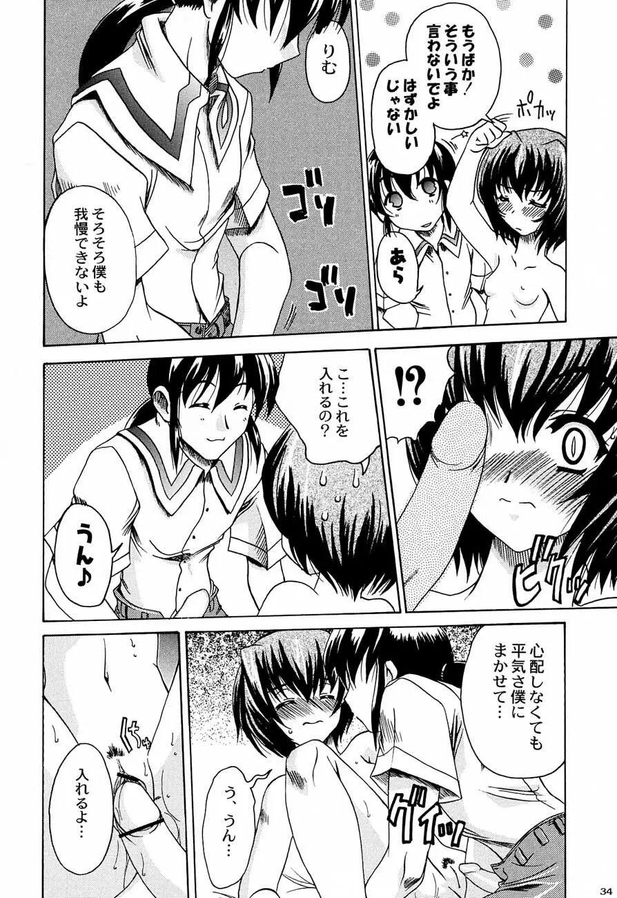 私立三絃堂学園購買部 3號 Page.37