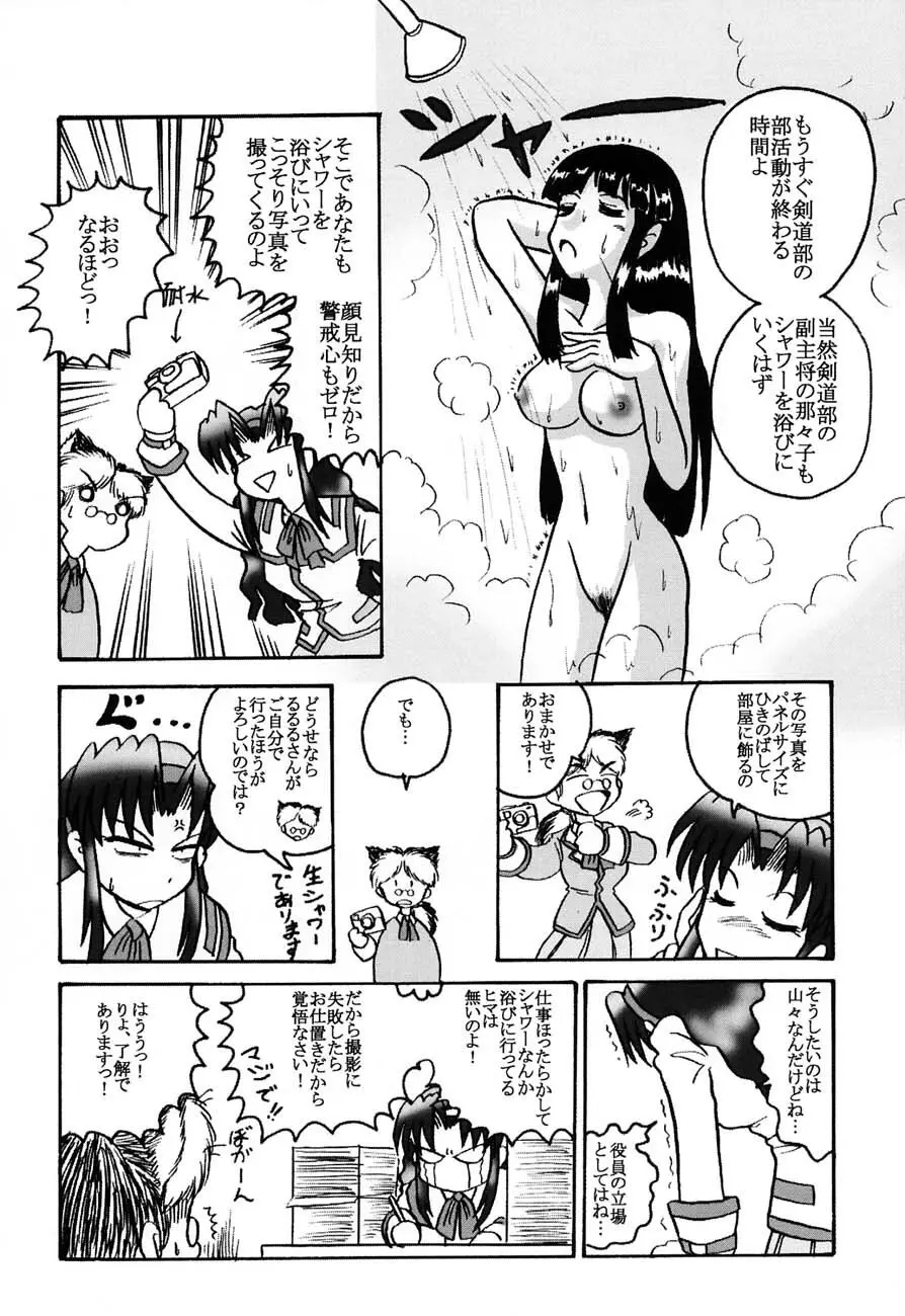 私立三絃堂学園購買部 3號 Page.59