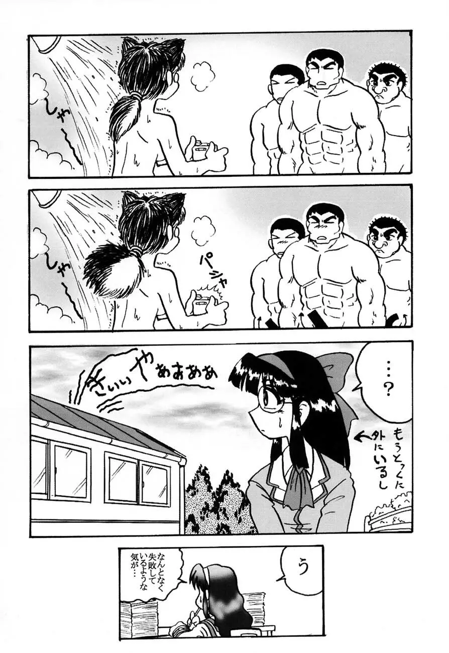 私立三絃堂学園購買部 3號 Page.61