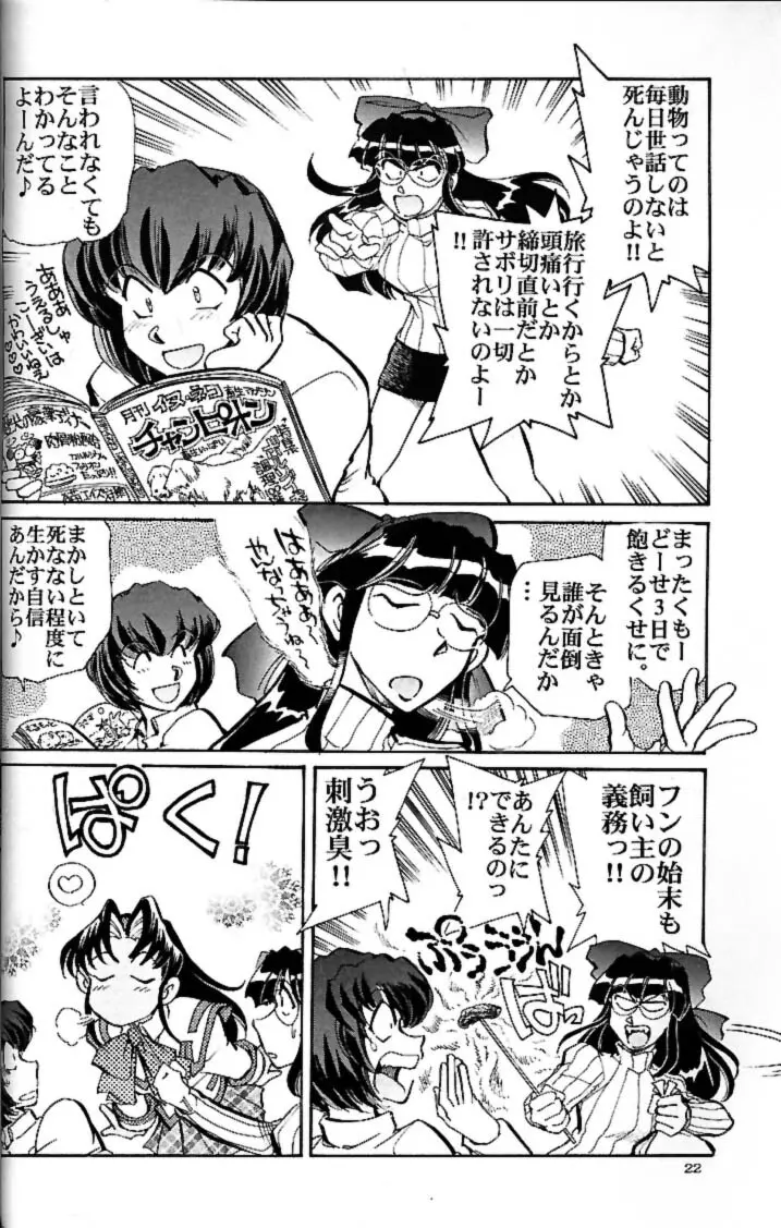 私立三絃堂学園 赤点號 Page.21