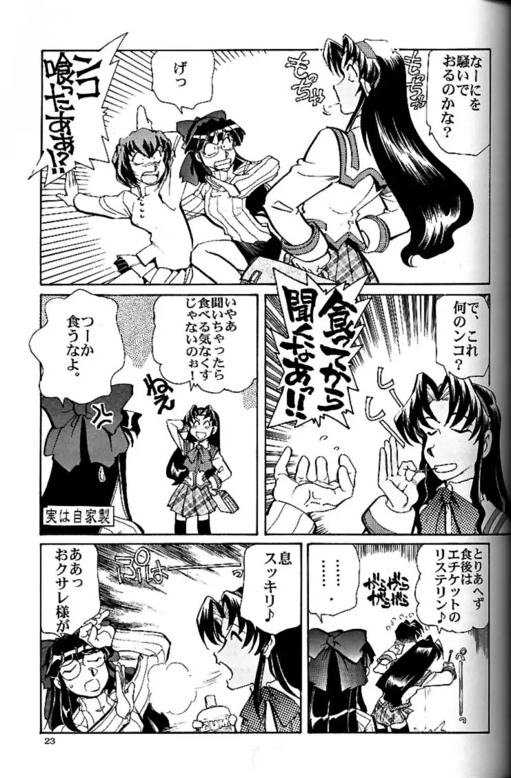 私立三絃堂学園 赤点號 Page.22