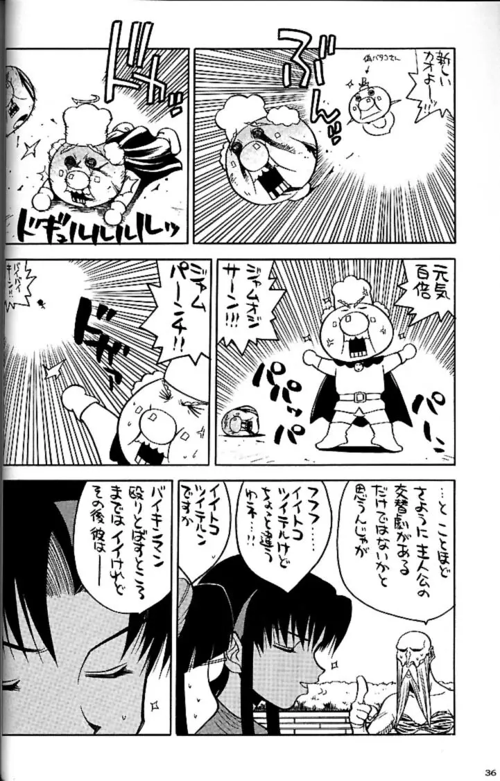 私立三絃堂学園 赤点號 Page.35