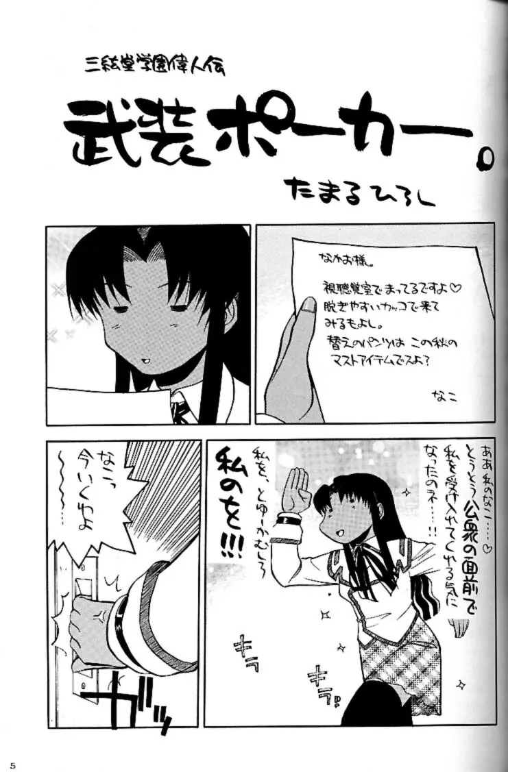 私立三絃堂学園 赤点號 Page.4