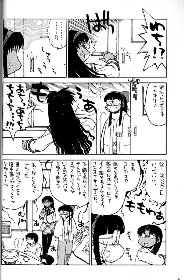 私立三絃堂学園 赤点號 Page.5