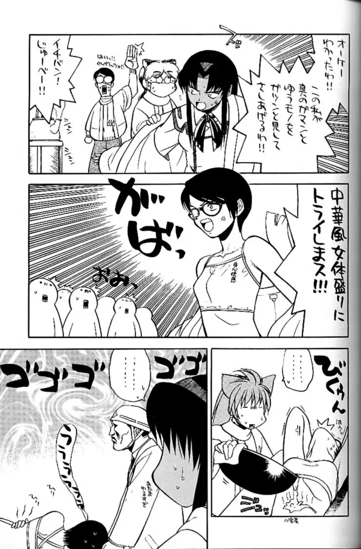 私立三絃堂学園 赤点號 Page.6