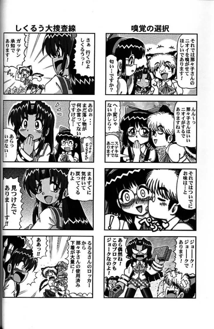 私立三絃堂学園 赤点號 Page.65