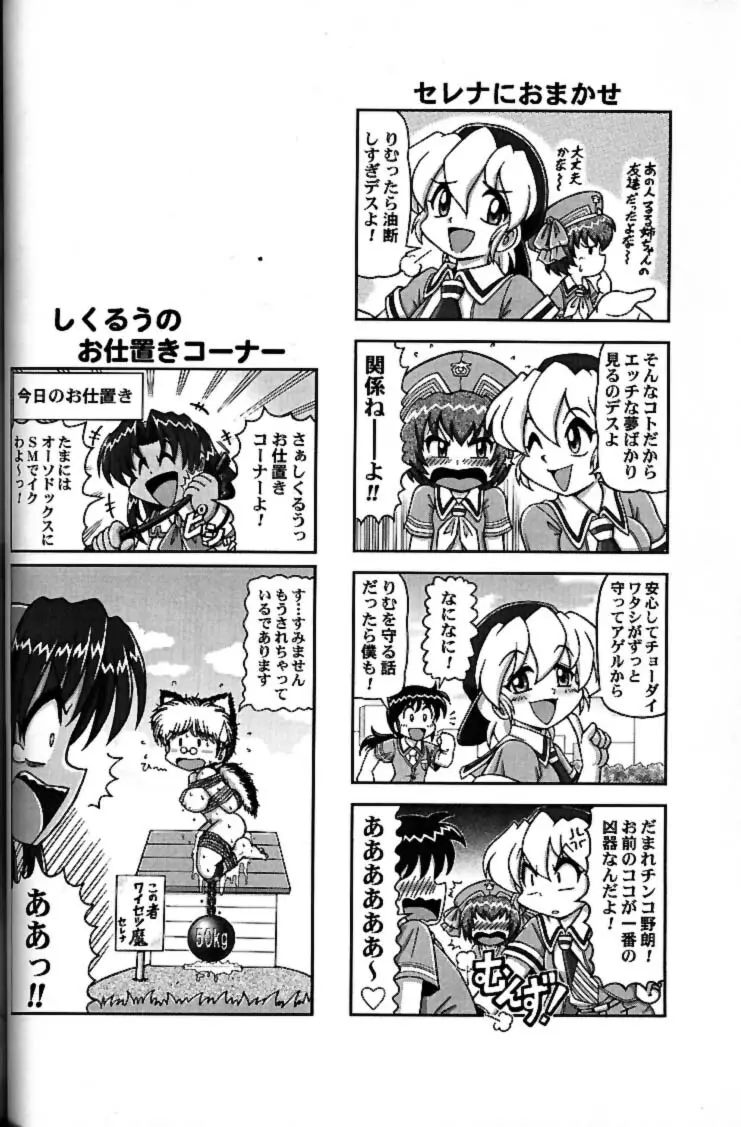 私立三絃堂学園 赤点號 Page.67