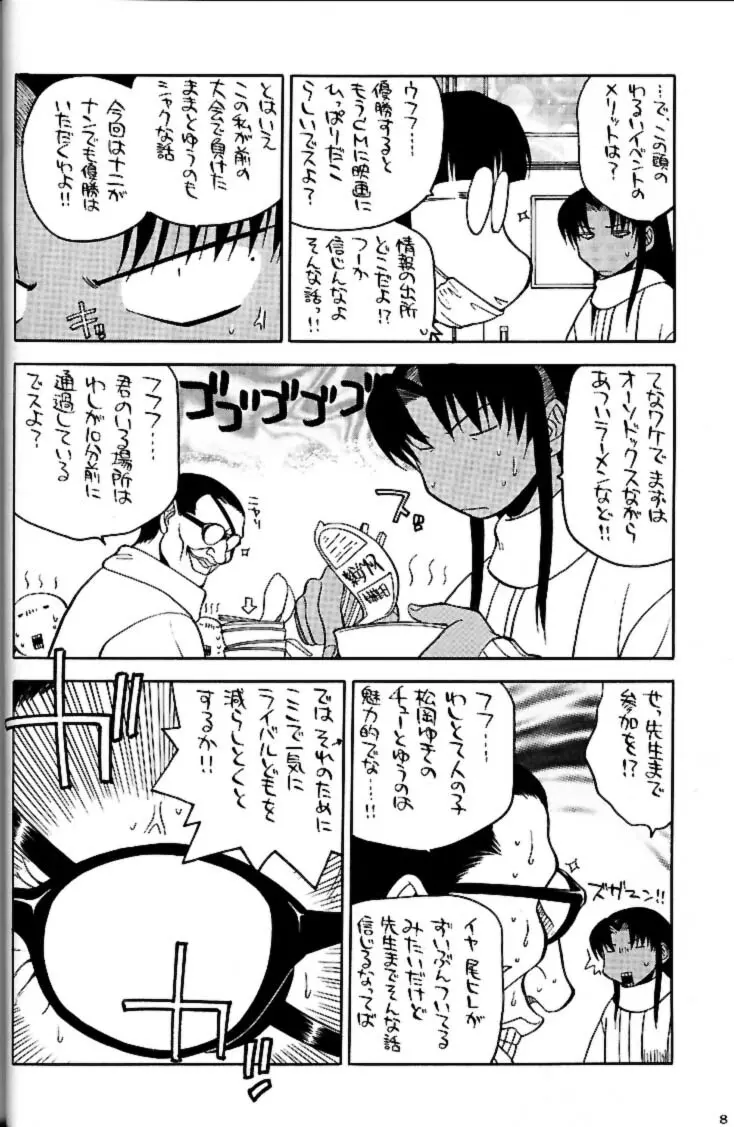 私立三絃堂学園 赤点號 Page.7