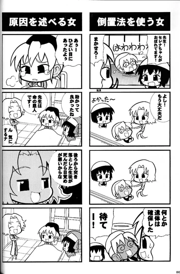 私立三絃堂学園 赤点號 Page.79