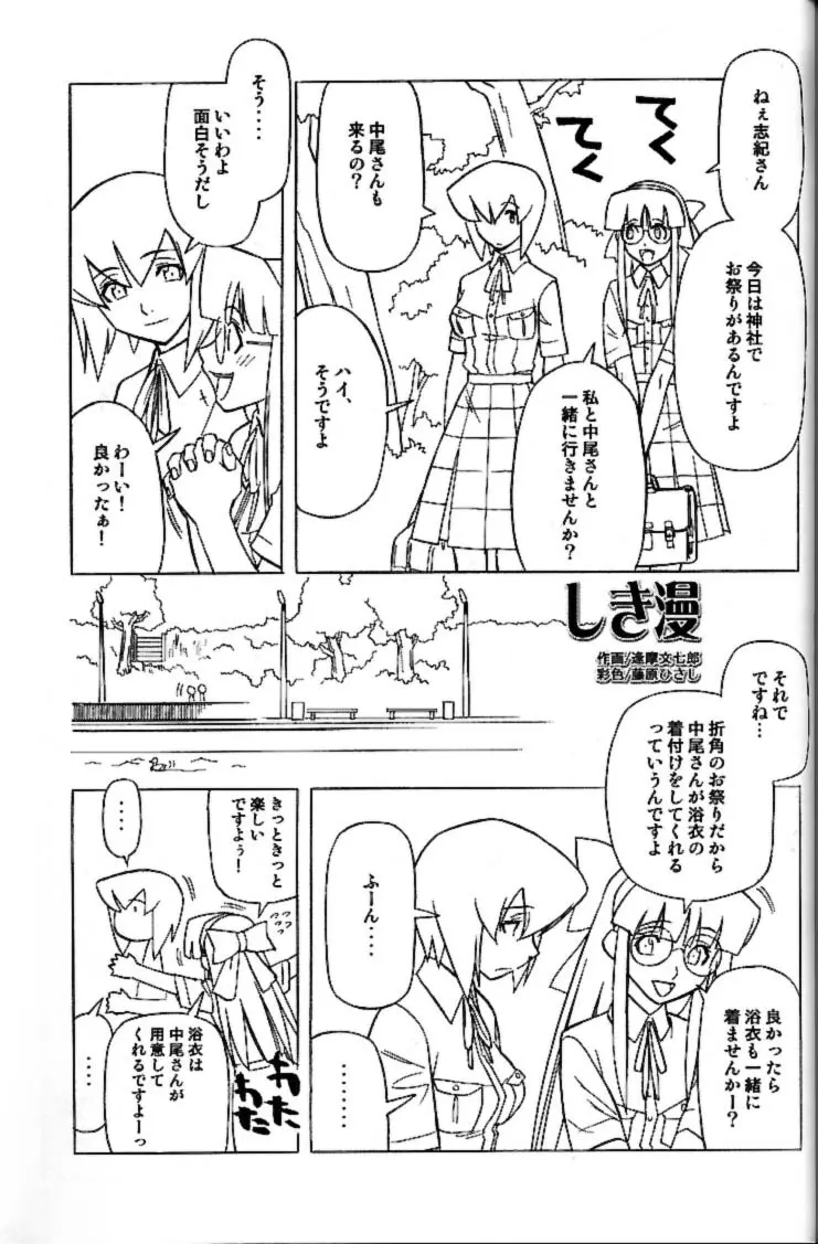 私立三絃堂学園 赤点號 Page.80