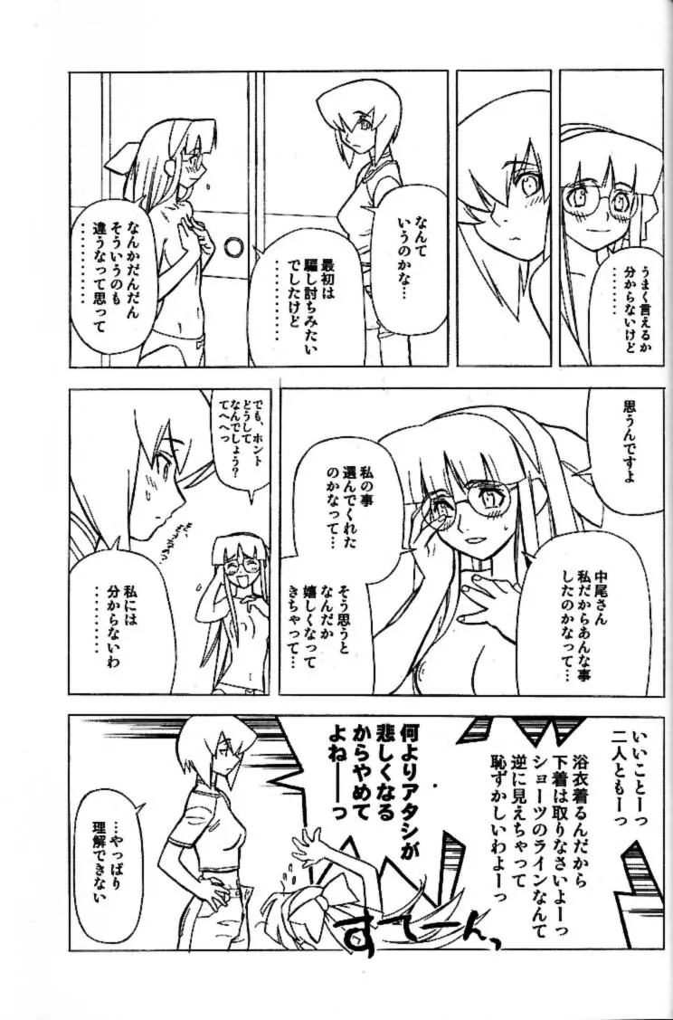 私立三絃堂学園 赤点號 Page.86