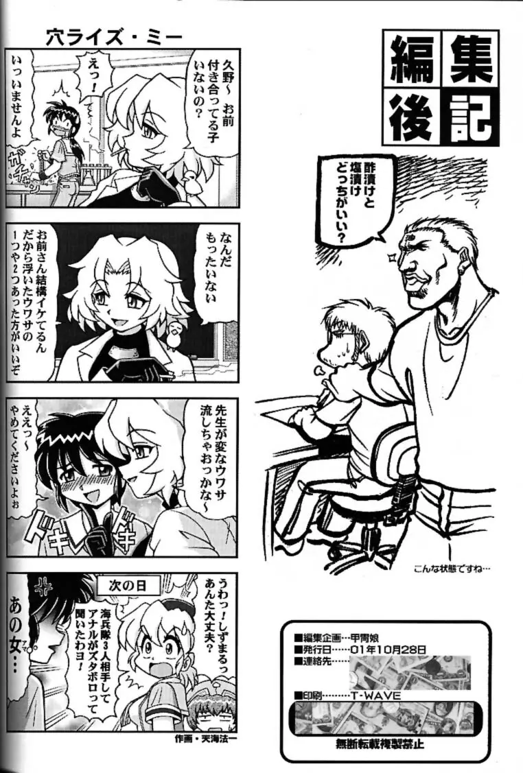 私立三絃堂学園 赤点號 Page.93