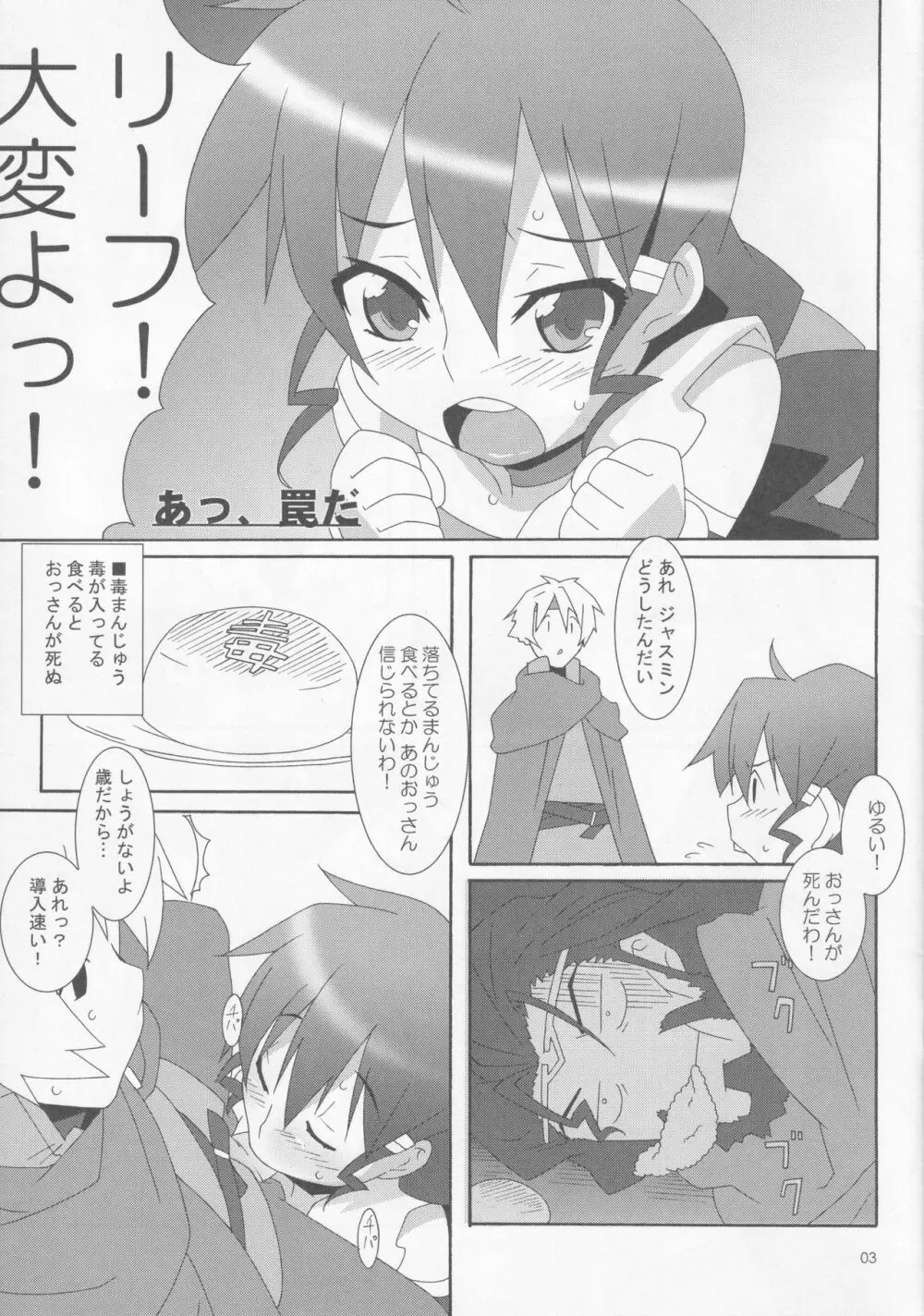 罠だ!! Page.2