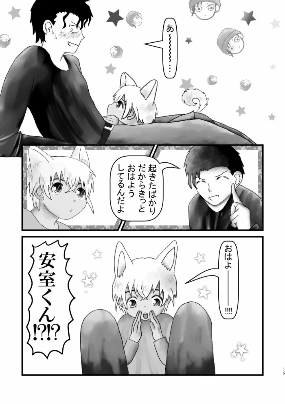 アホエロだと思ったか？残念！狂気エロでした!!! Page.14