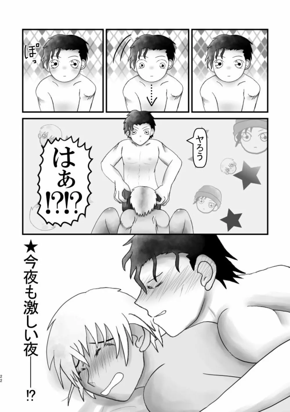 アホエロだと思ったか？残念！狂気エロでした!!! Page.21