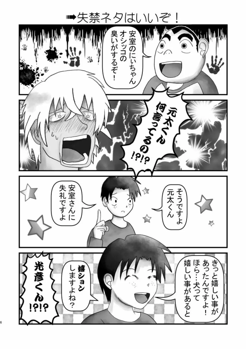 アホエロだと思ったか？残念！狂気エロでした!!! Page.5