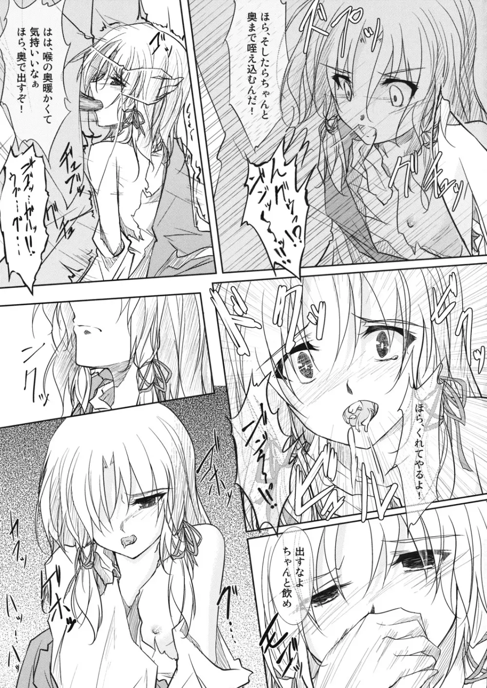 ケロちゃんレイプにも負けず Page.7