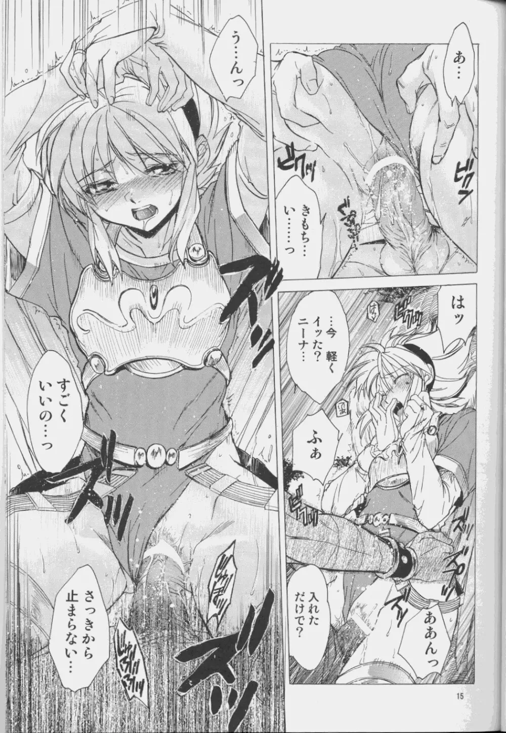 ニーナさんが大変なことになる本。03 Page.14