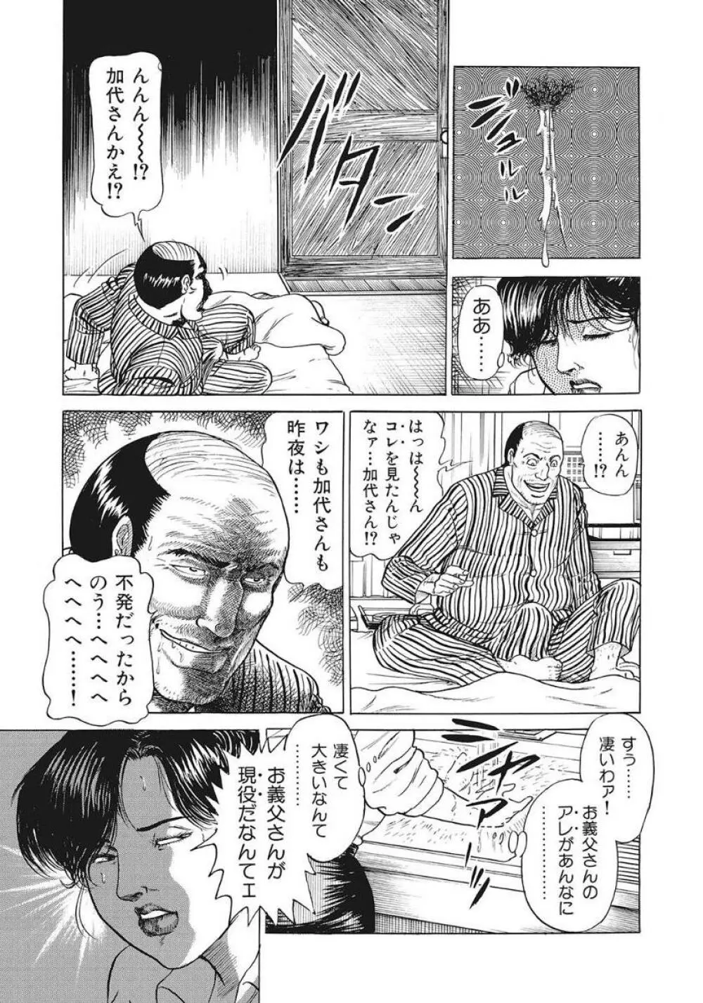 四十路嫁のSEXの味 Page.9